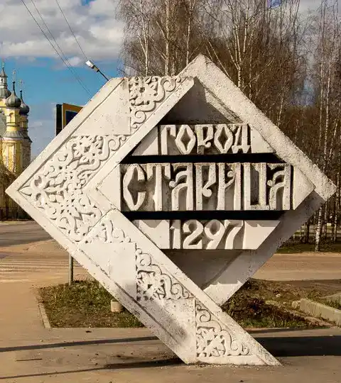 Старица