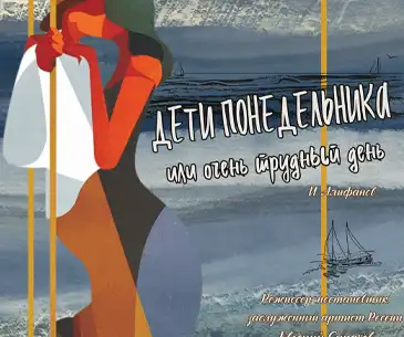 Дети понедельника